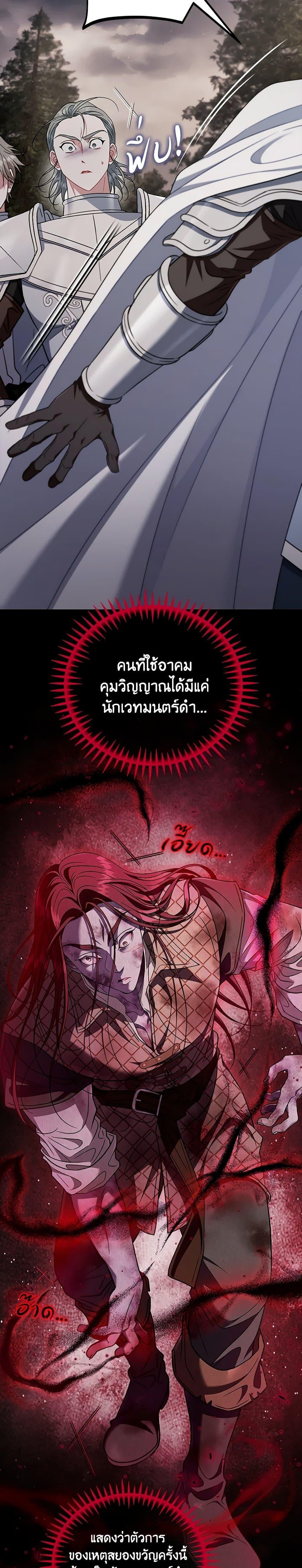 I Will Become the Villain’s Poison Taster ตอนที่ 59 3