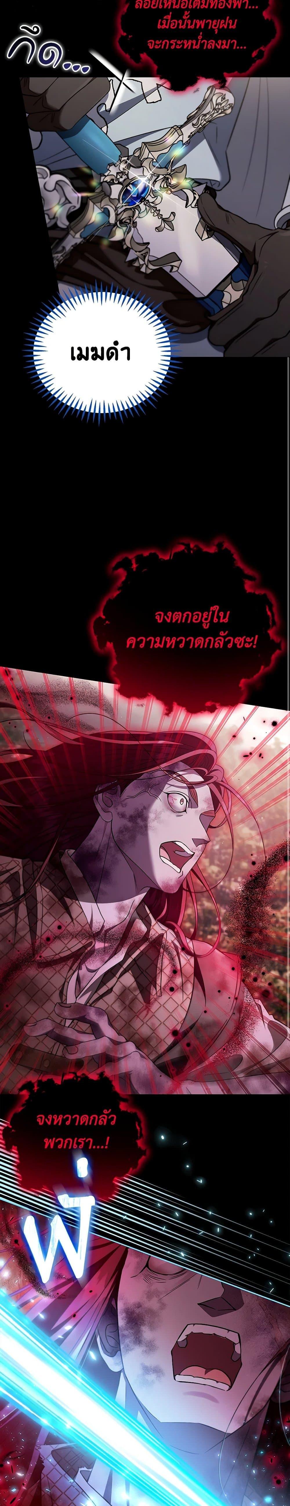 I Will Become the Villain’s Poison Taster ตอนที่ 59 5