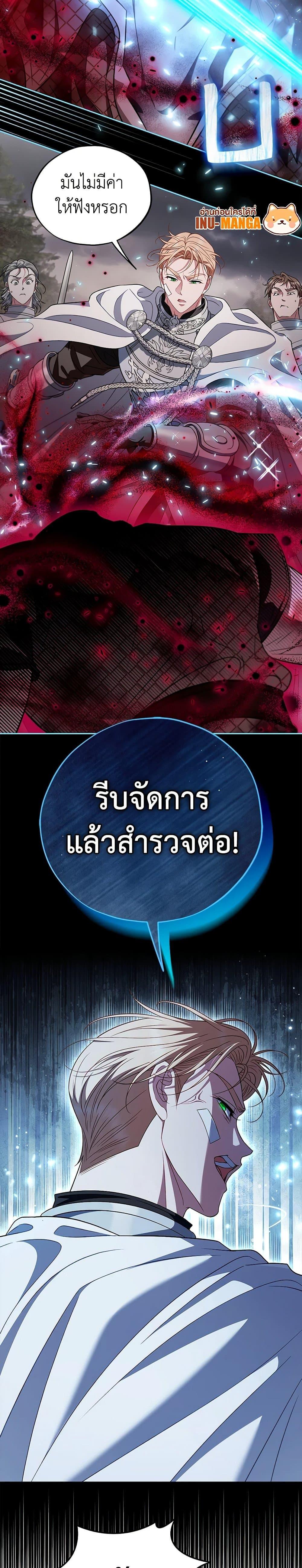 I Will Become the Villain’s Poison Taster ตอนที่ 59 6