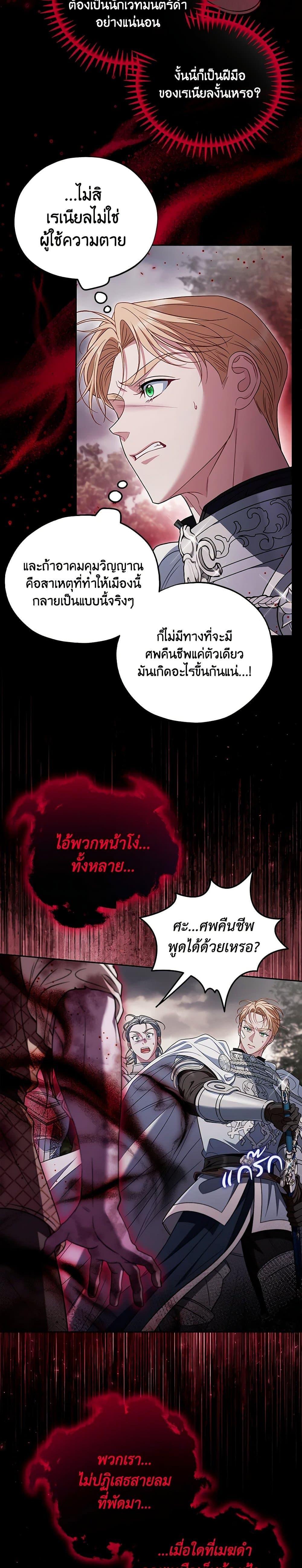 I Will Become the Villain’s Poison Taster ตอนที่ 59 4