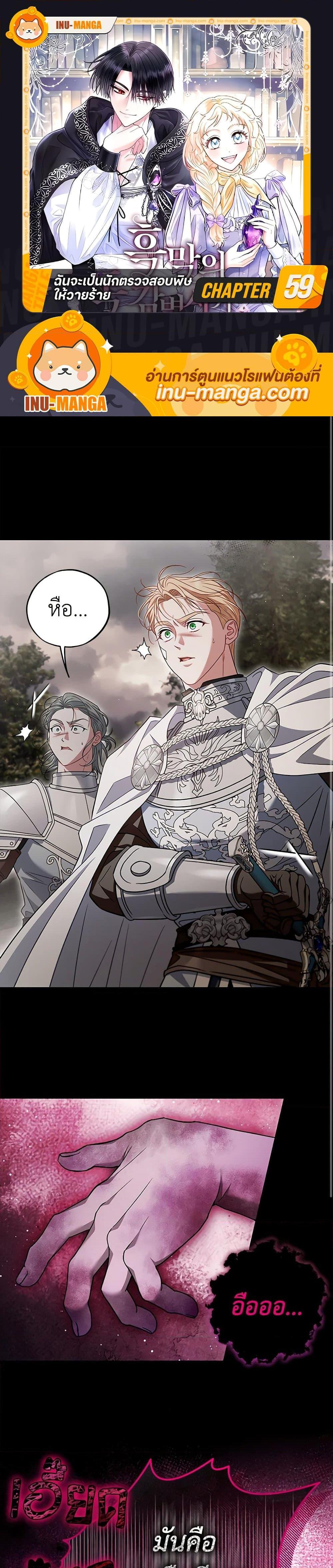 I Will Become the Villain’s Poison Taster ตอนที่ 59 1