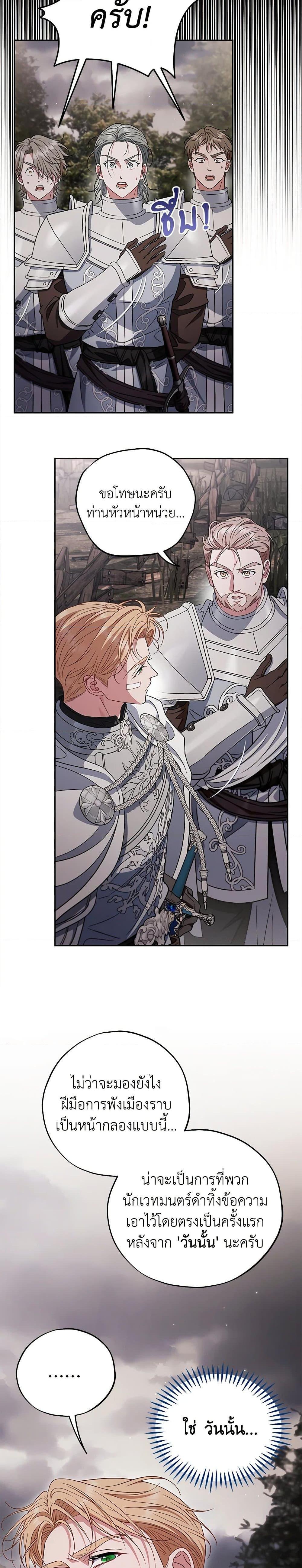 I Will Become the Villain’s Poison Taster ตอนที่ 59 7