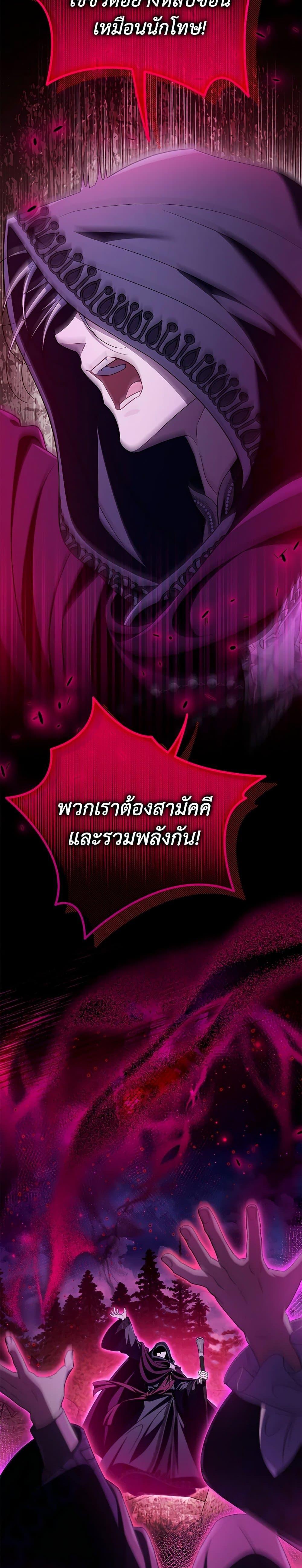 I Will Become the Villain’s Poison Taster ตอนที่ 59 9