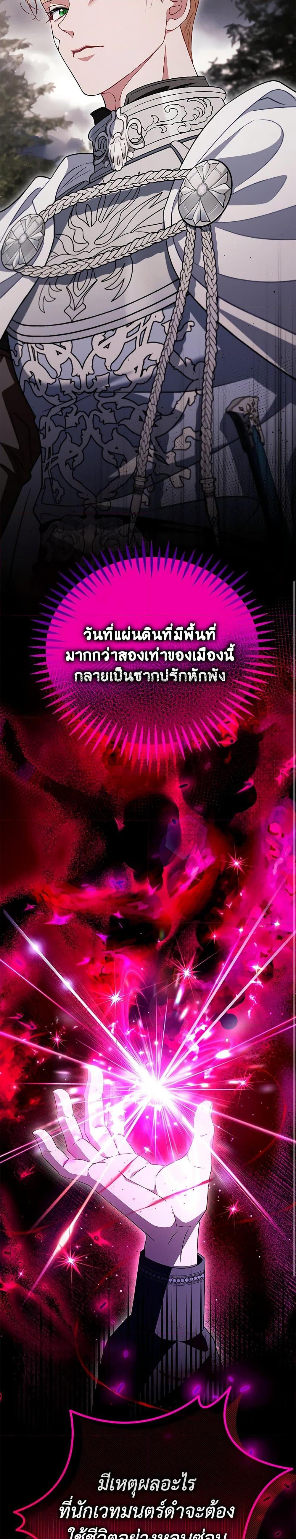 I Will Become the Villain’s Poison Taster ตอนที่ 59 8