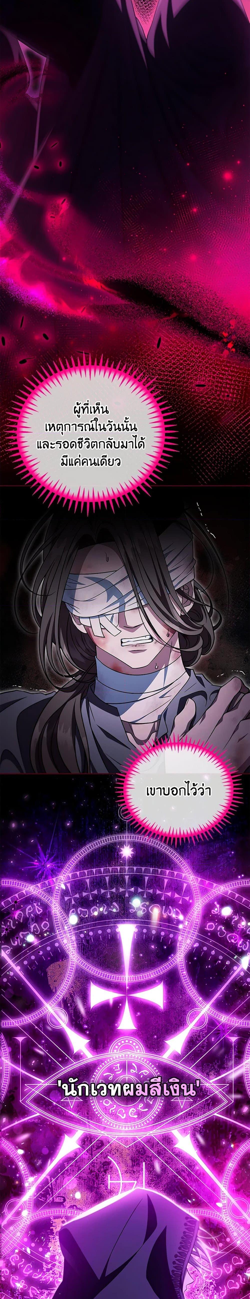 I Will Become the Villain’s Poison Taster ตอนที่ 59 10