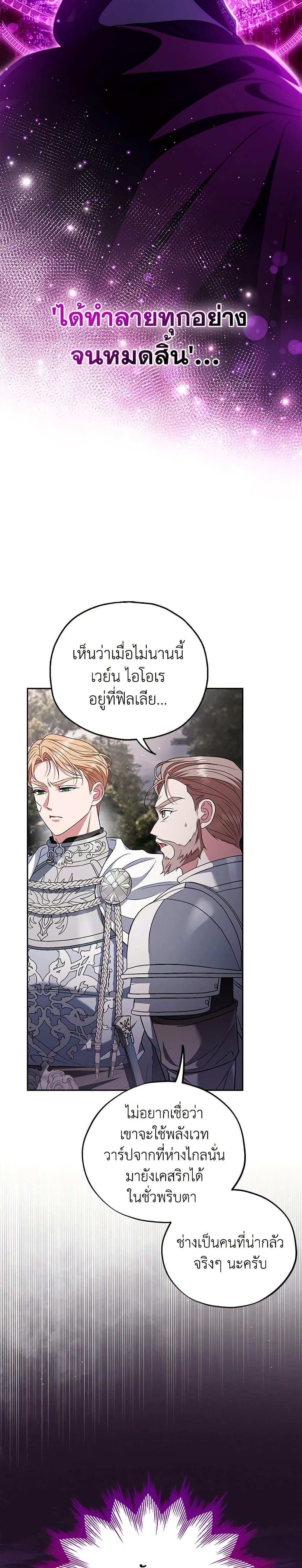 I Will Become the Villain’s Poison Taster ตอนที่ 59 11