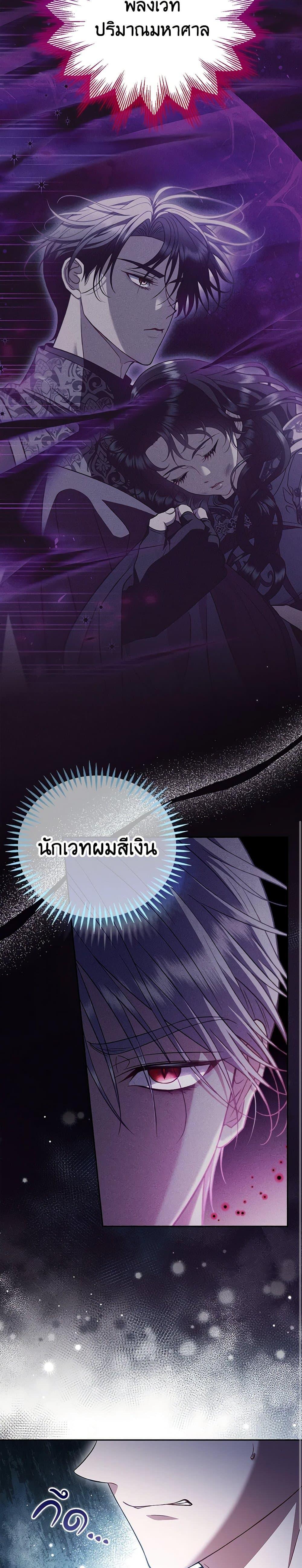 I Will Become the Villain’s Poison Taster ตอนที่ 59 12
