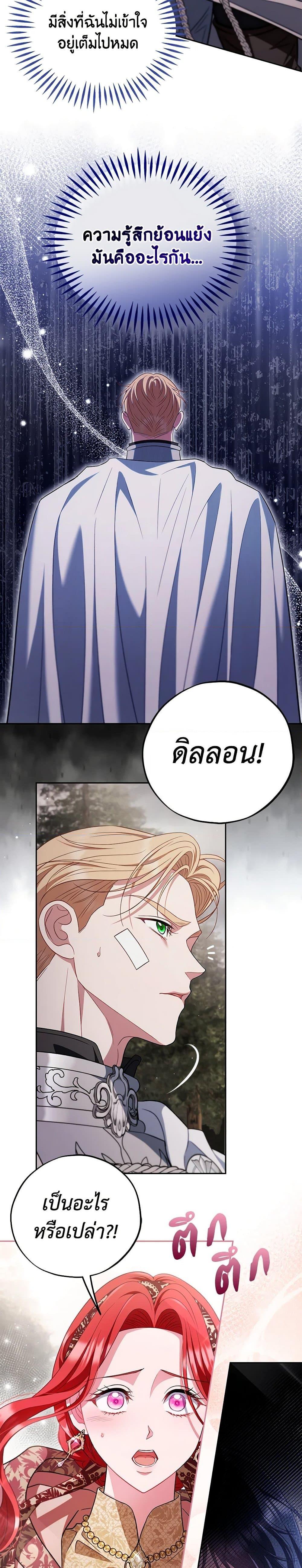 I Will Become the Villain’s Poison Taster ตอนที่ 59 15