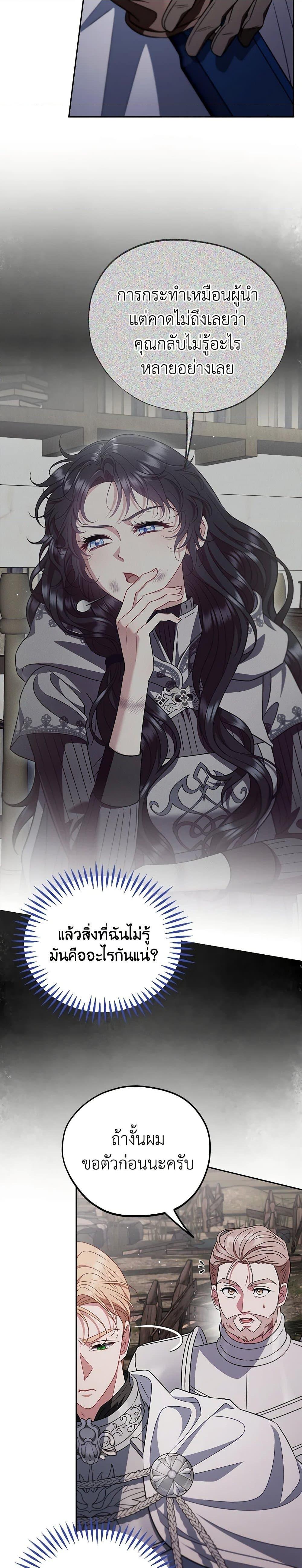 I Will Become the Villain’s Poison Taster ตอนที่ 59 14