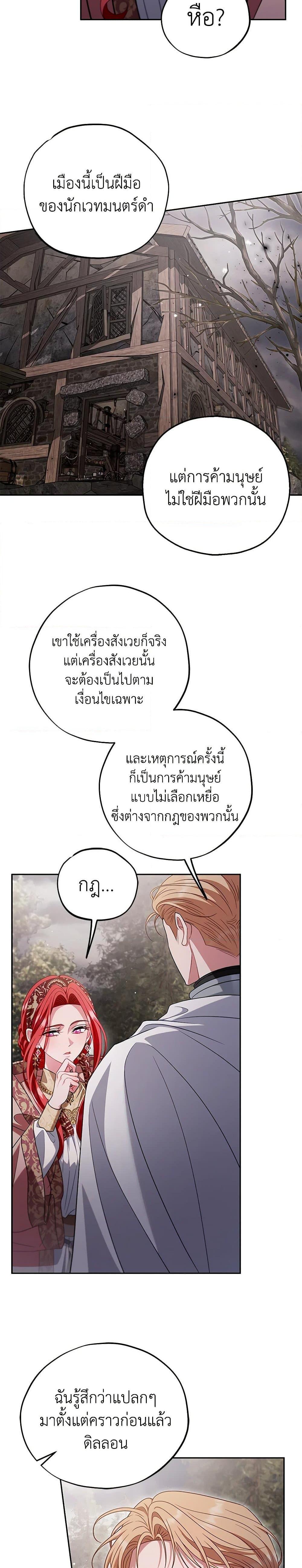 I Will Become the Villain’s Poison Taster ตอนที่ 59 17