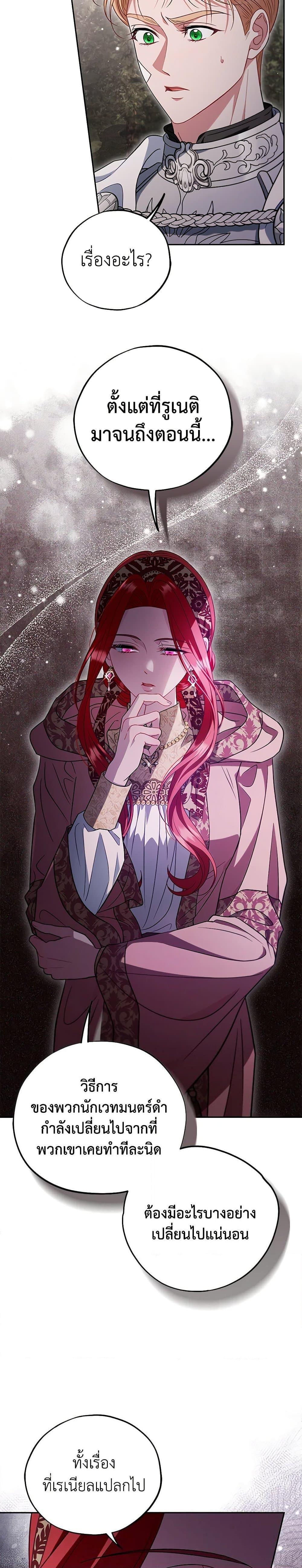 I Will Become the Villain’s Poison Taster ตอนที่ 59 18