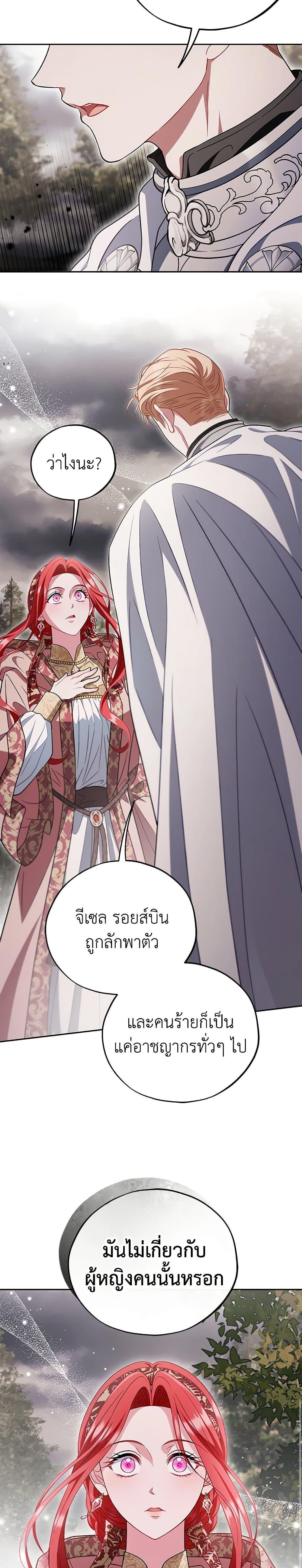 I Will Become the Villain’s Poison Taster ตอนที่ 59 20