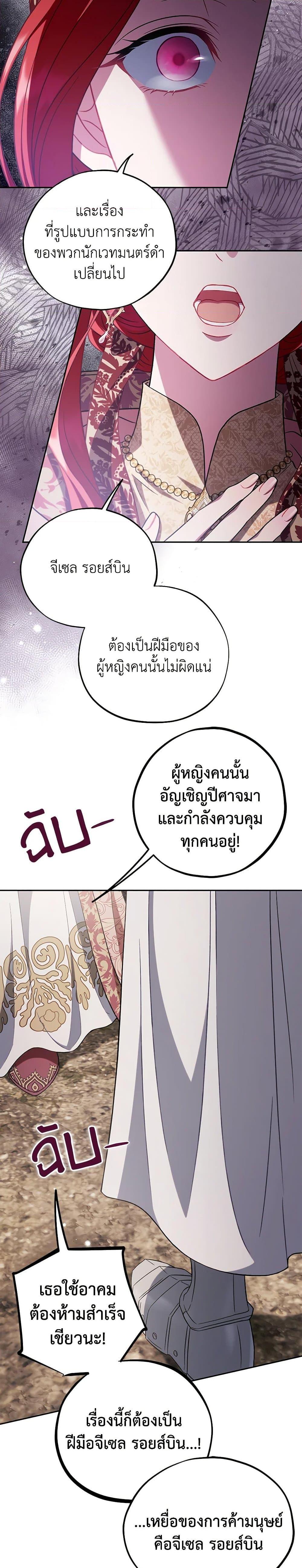 I Will Become the Villain’s Poison Taster ตอนที่ 59 19