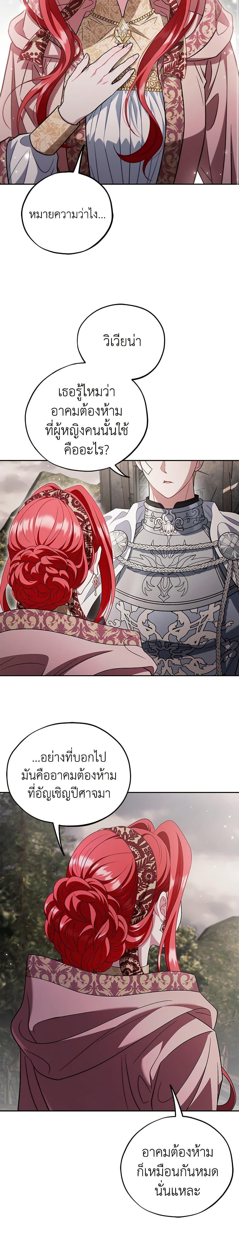 I Will Become the Villain’s Poison Taster ตอนที่ 59 21