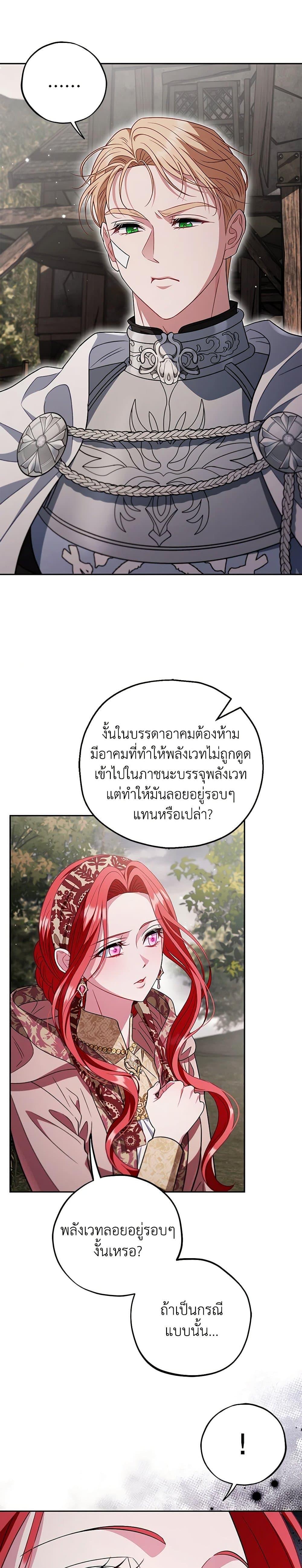 I Will Become the Villain’s Poison Taster ตอนที่ 59 22