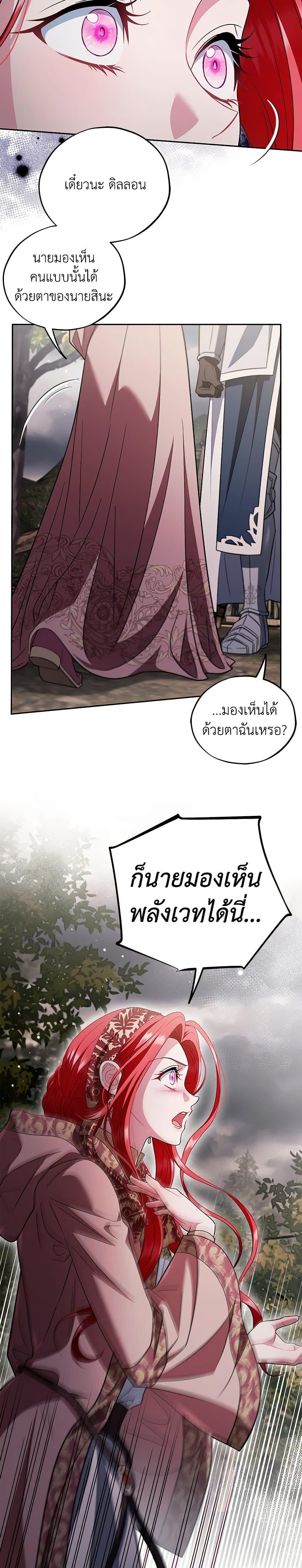 I Will Become the Villain’s Poison Taster ตอนที่ 59 23