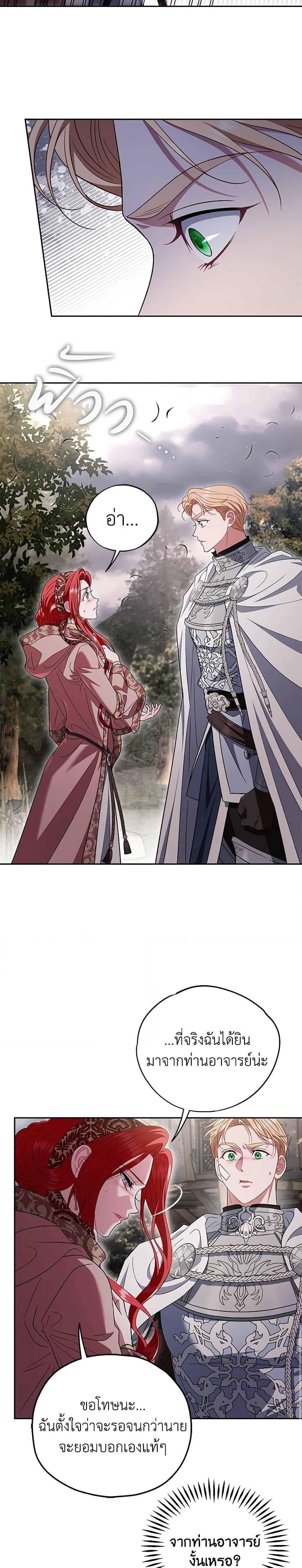 I Will Become the Villain’s Poison Taster ตอนที่ 59 24