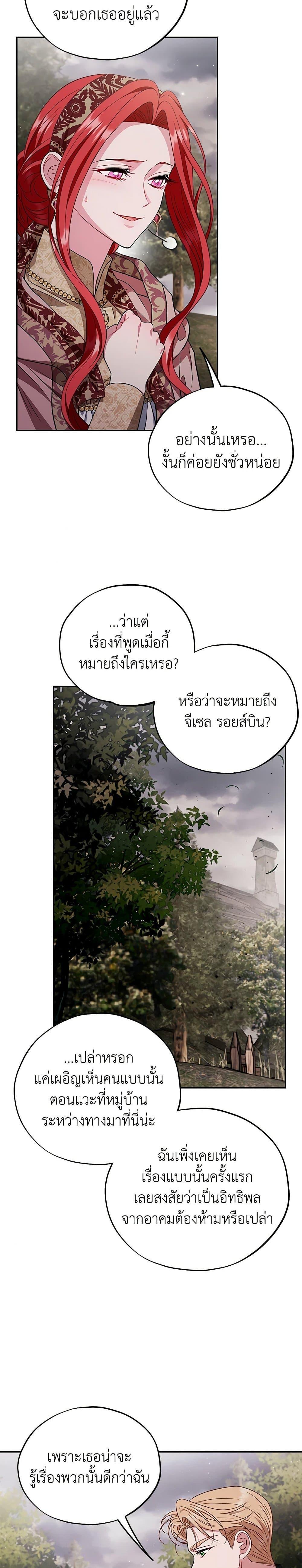 I Will Become the Villain’s Poison Taster ตอนที่ 59 26