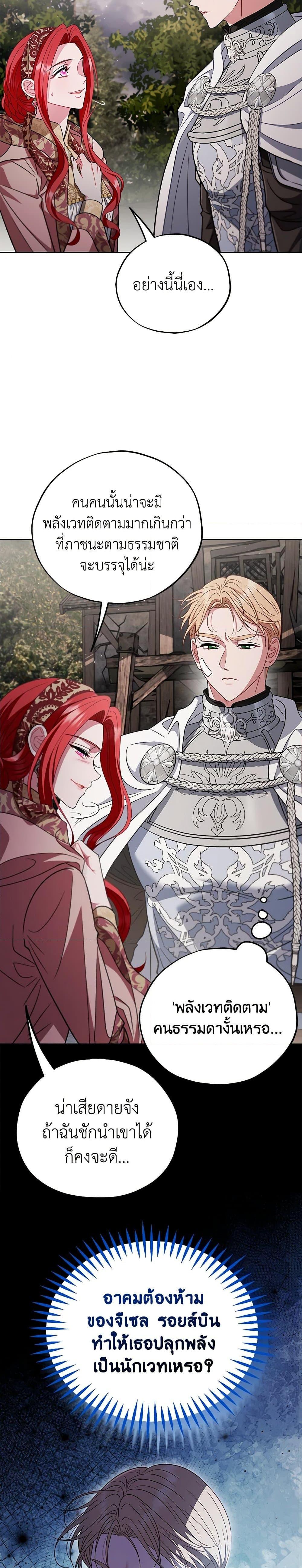 I Will Become the Villain’s Poison Taster ตอนที่ 59 27