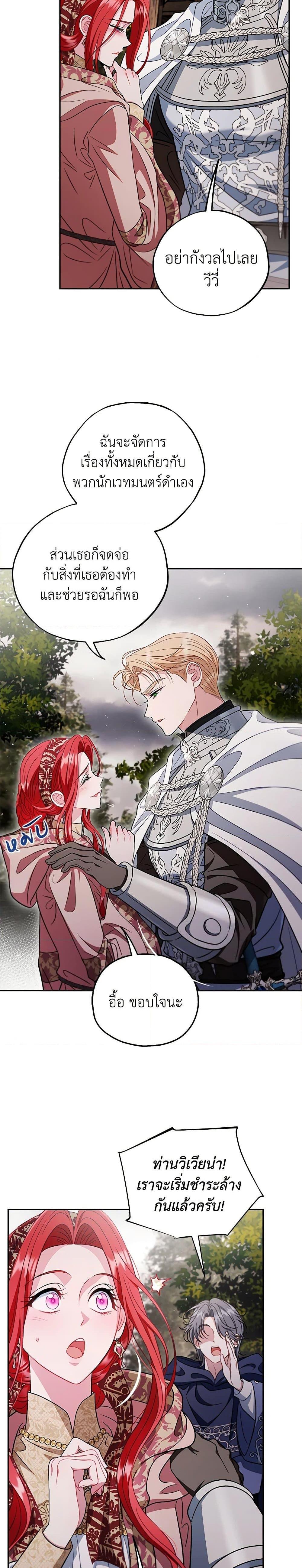 I Will Become the Villain’s Poison Taster ตอนที่ 59 30