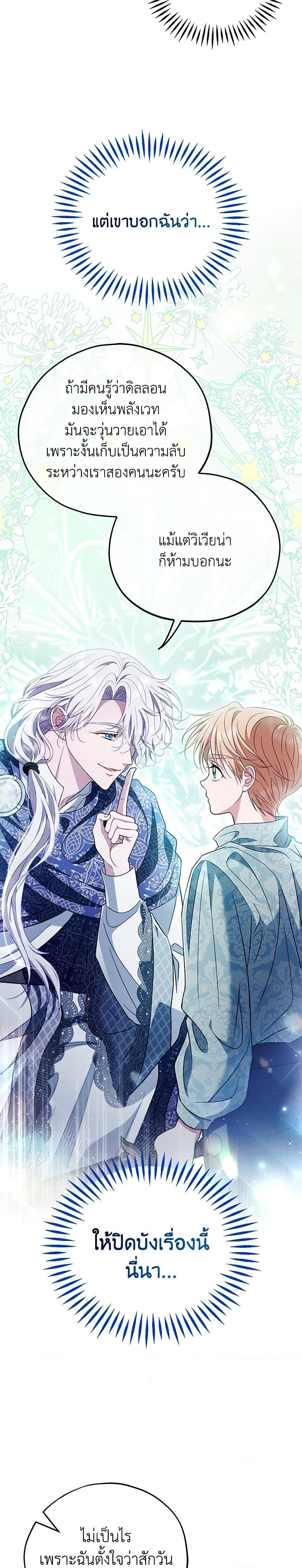 I Will Become the Villain’s Poison Taster ตอนที่ 59 25
