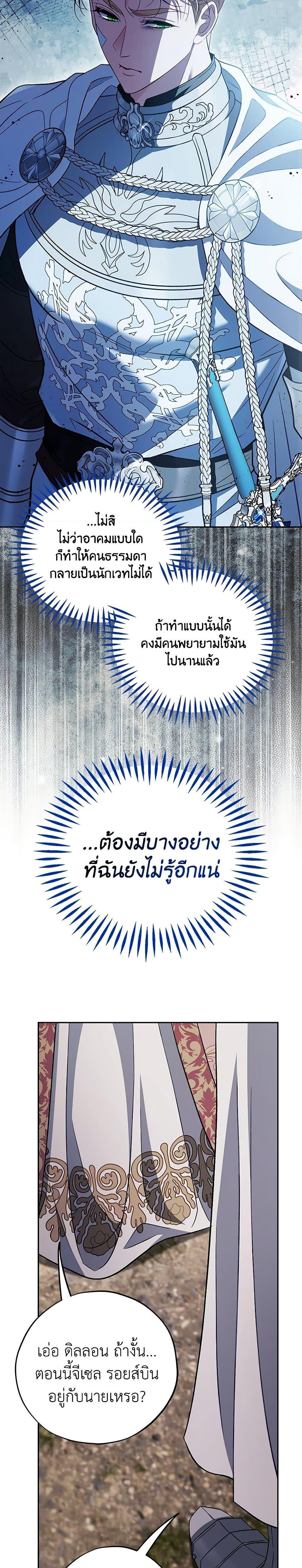 I Will Become the Villain’s Poison Taster ตอนที่ 59 28