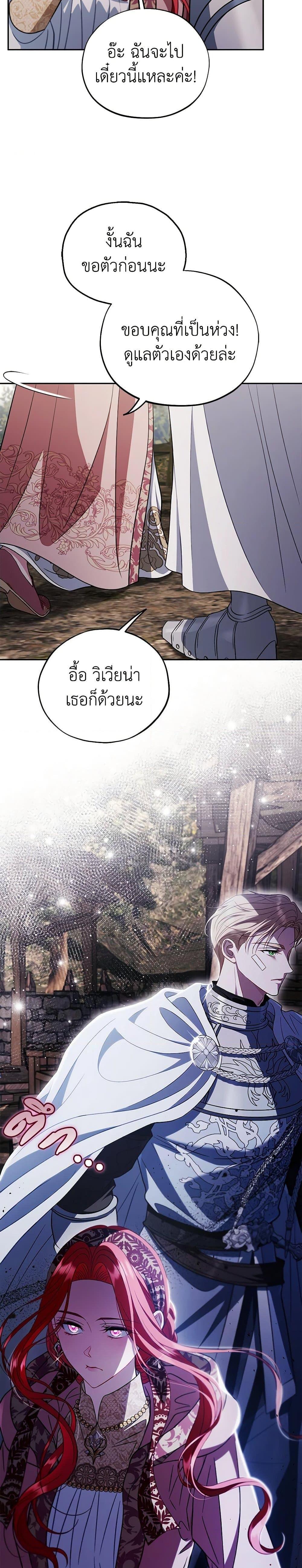 I Will Become the Villain’s Poison Taster ตอนที่ 59 31