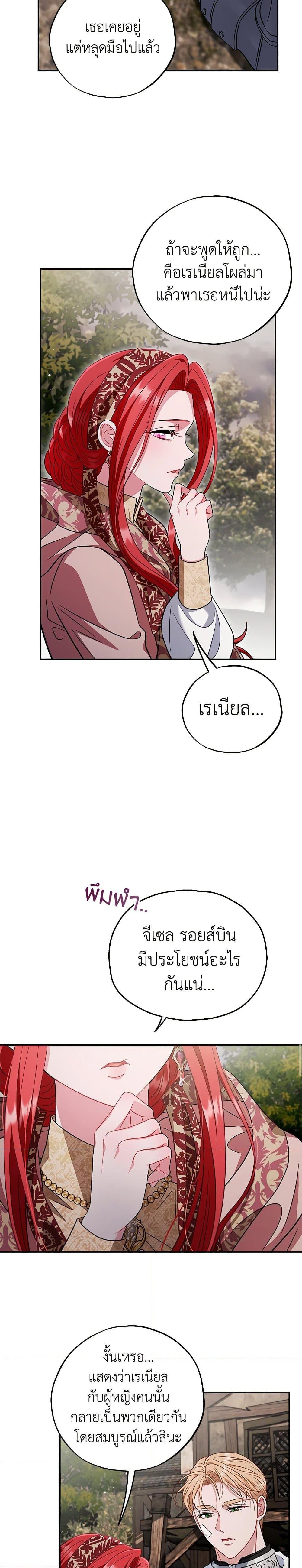 I Will Become the Villain’s Poison Taster ตอนที่ 59 29