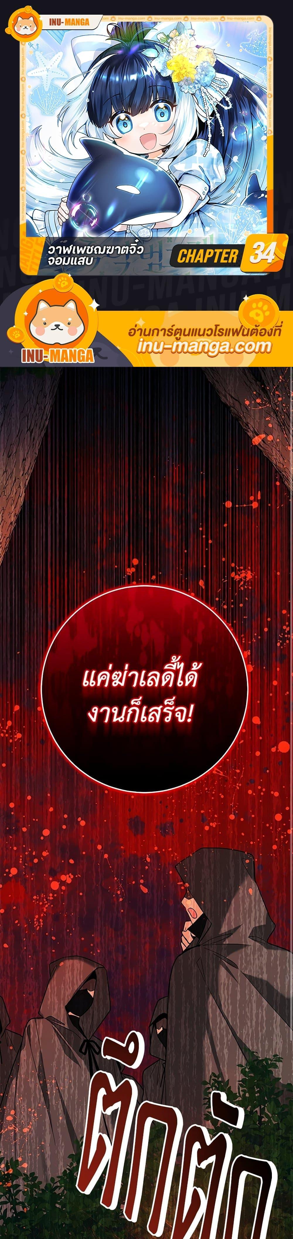 Black Killer Whale Baby ตอนที่ 34 1