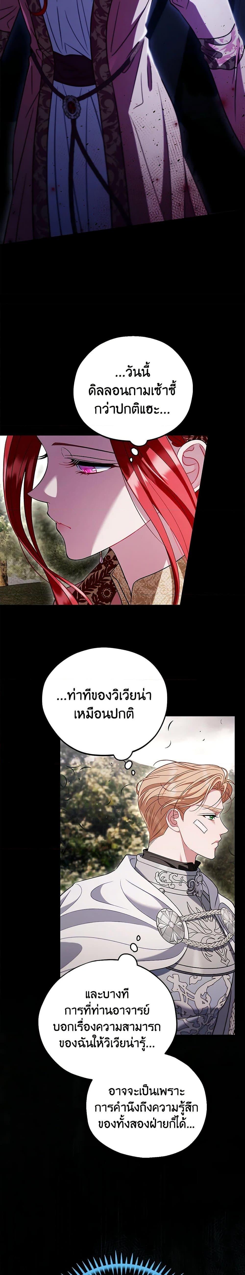 I Will Become the Villain’s Poison Taster ตอนที่ 59 32