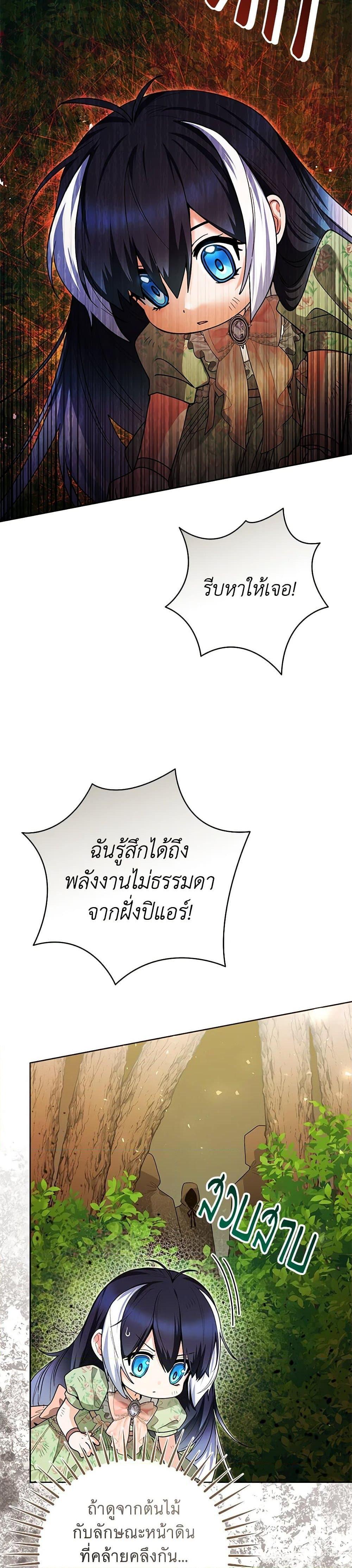 Black Killer Whale Baby ตอนที่ 34 2