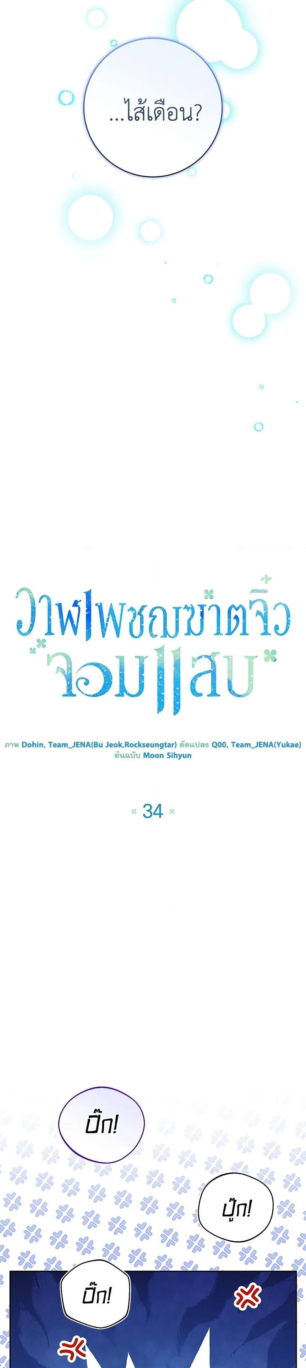 Black Killer Whale Baby ตอนที่ 34 10