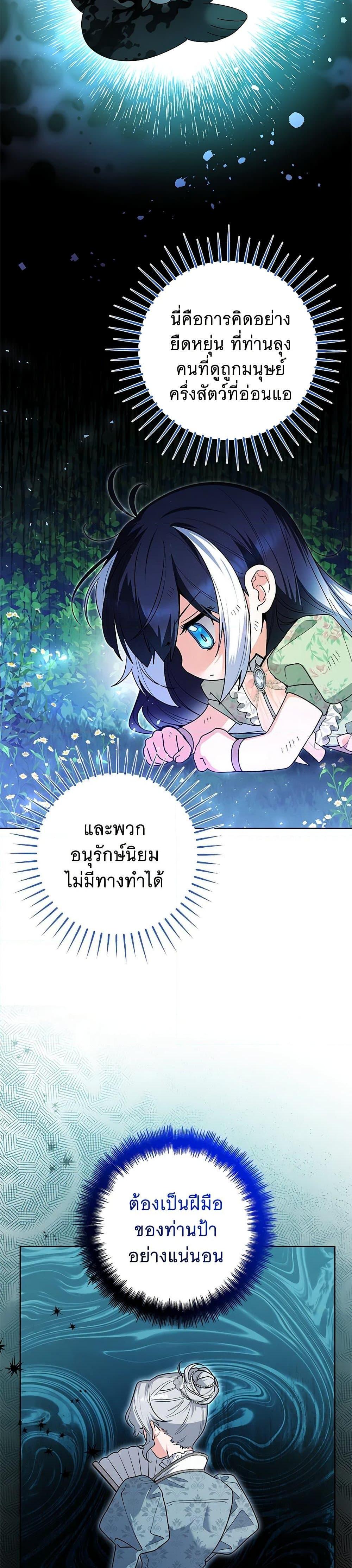 Black Killer Whale Baby ตอนที่ 34 5