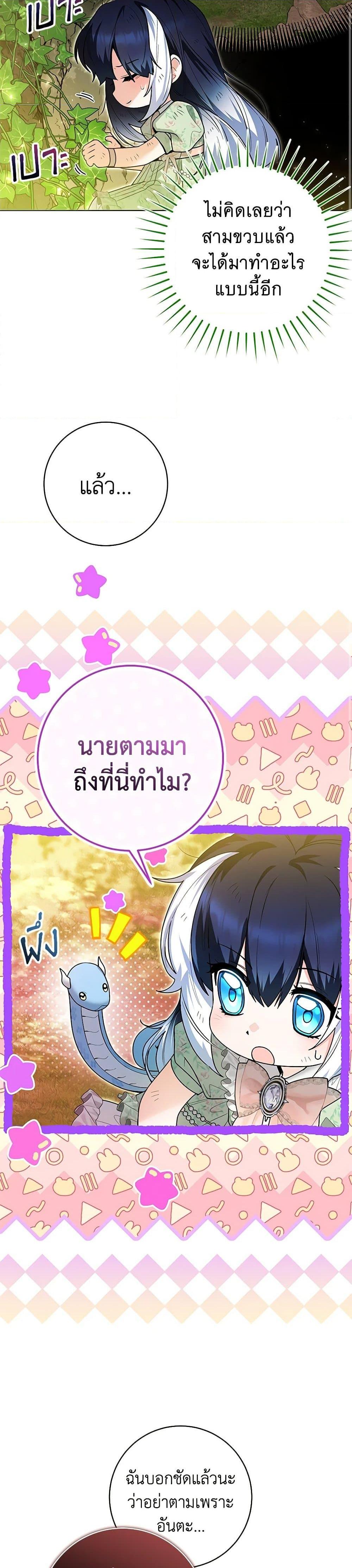 Black Killer Whale Baby ตอนที่ 34 16