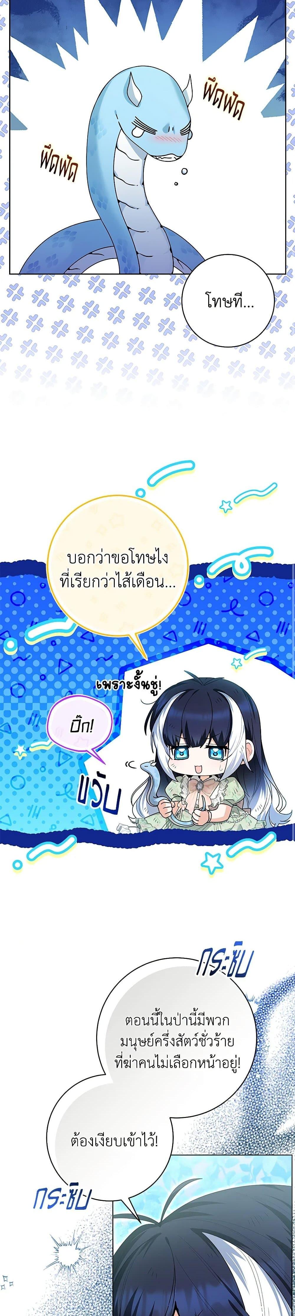 Black Killer Whale Baby ตอนที่ 34 11