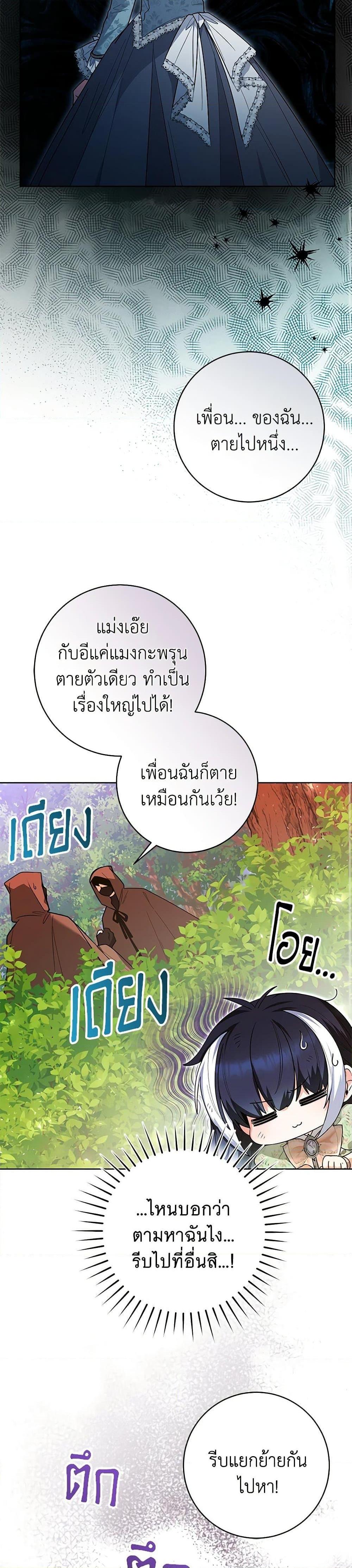 Black Killer Whale Baby ตอนที่ 34 6