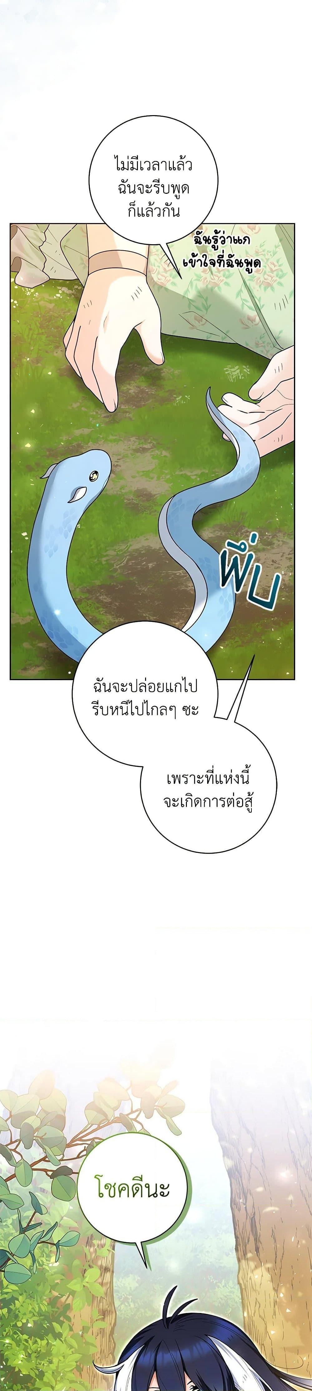 Black Killer Whale Baby ตอนที่ 34 13