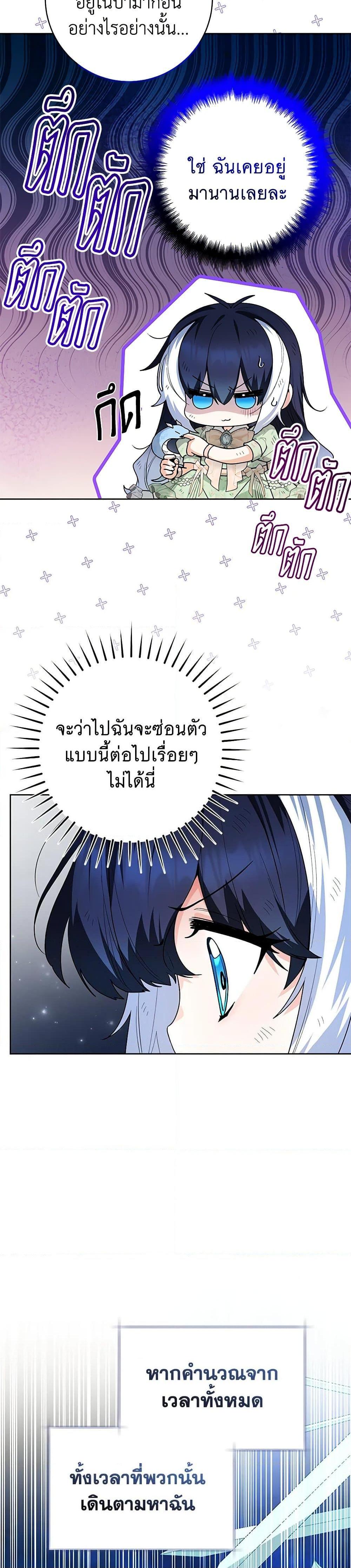 Black Killer Whale Baby ตอนที่ 34 18