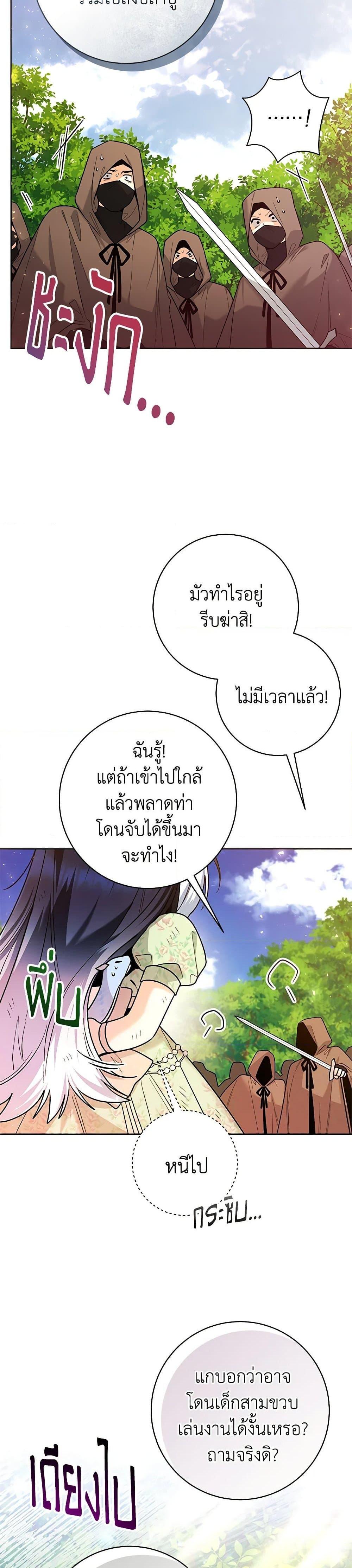 Black Killer Whale Baby ตอนที่ 34 28
