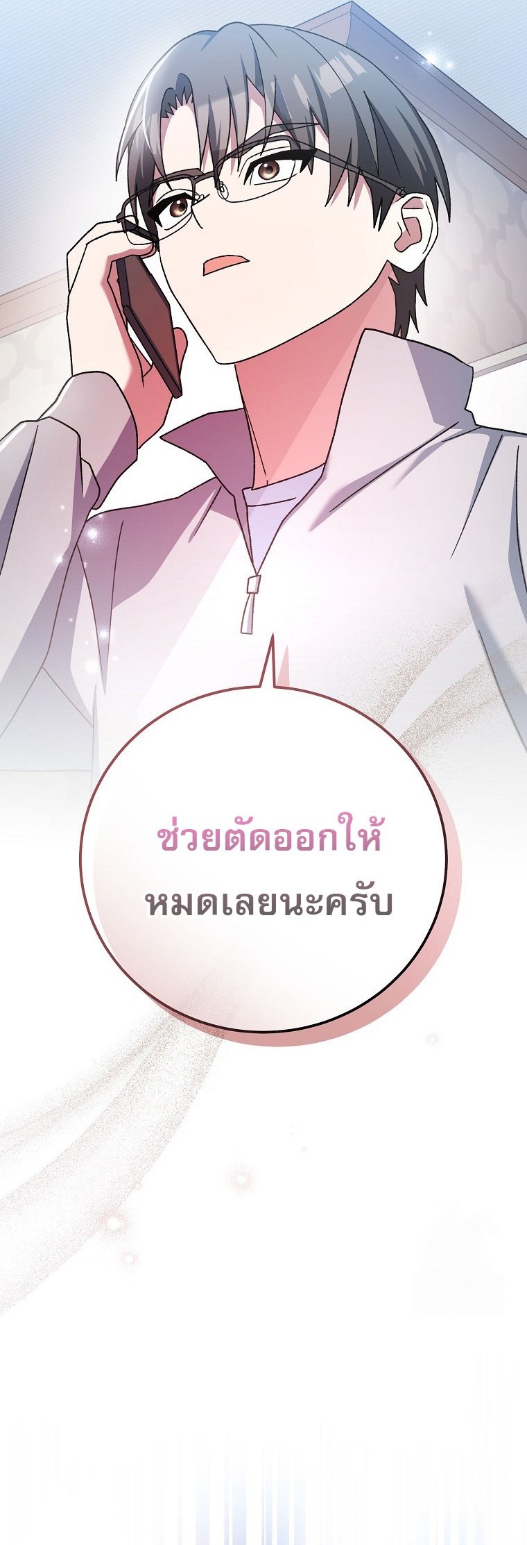 Genius Archer’s Streaming ตอนที่ 59 13