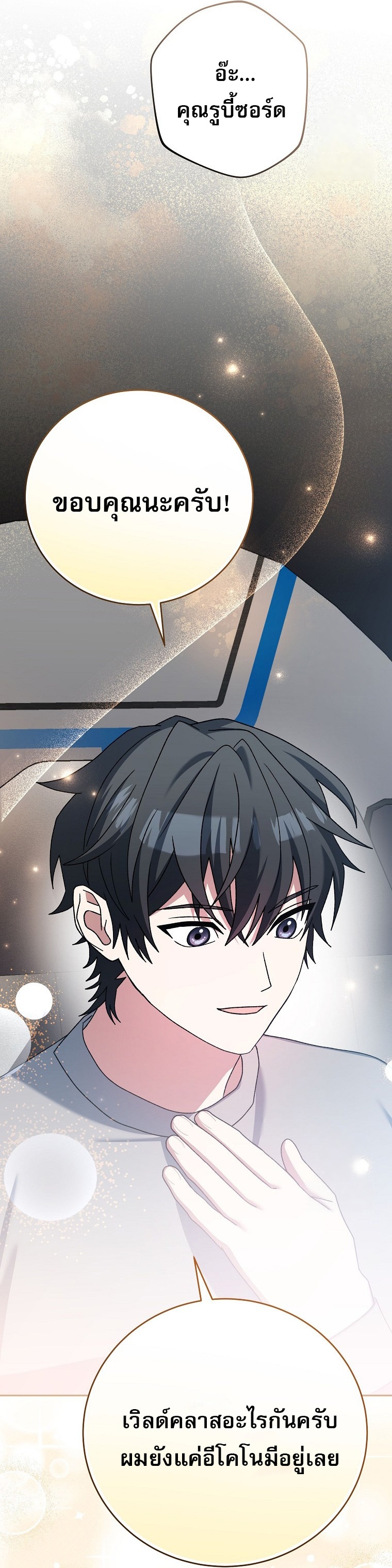 Genius Archer’s Streaming ตอนที่ 59 20