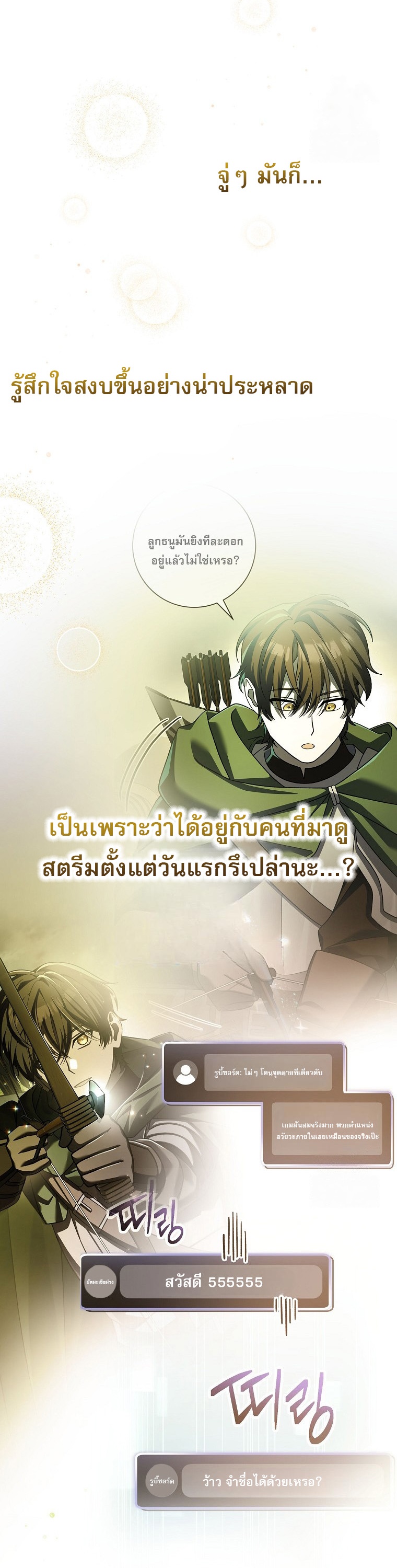 Genius Archer’s Streaming ตอนที่ 59 22