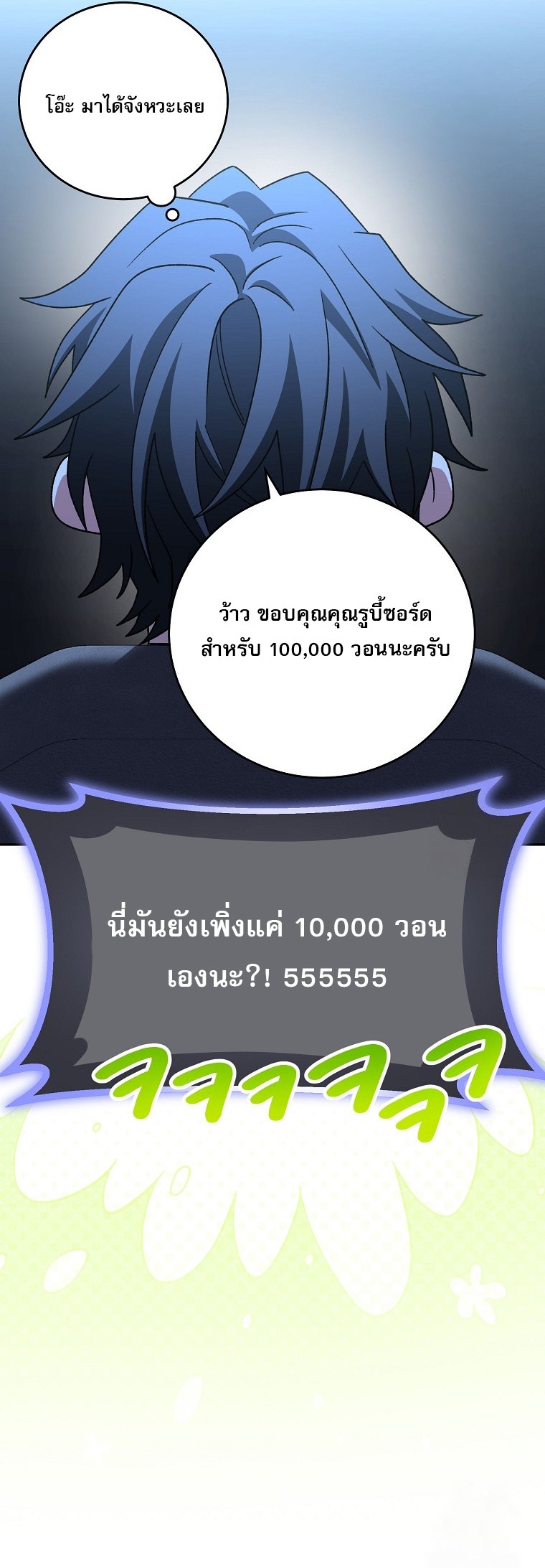 Genius Archer’s Streaming ตอนที่ 59 28