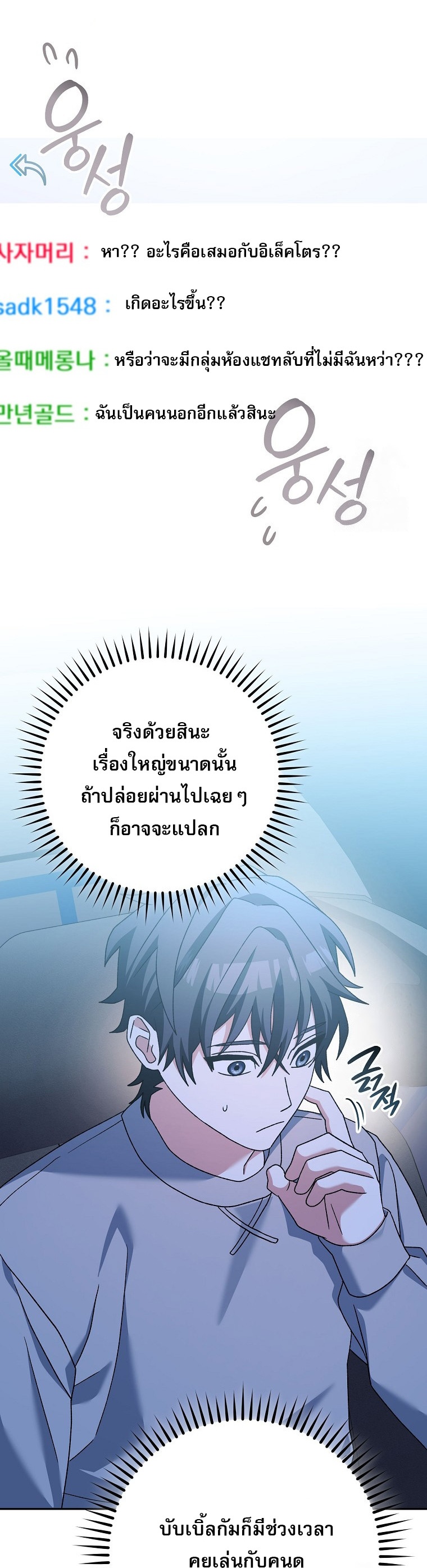 Genius Archer’s Streaming ตอนที่ 59 34