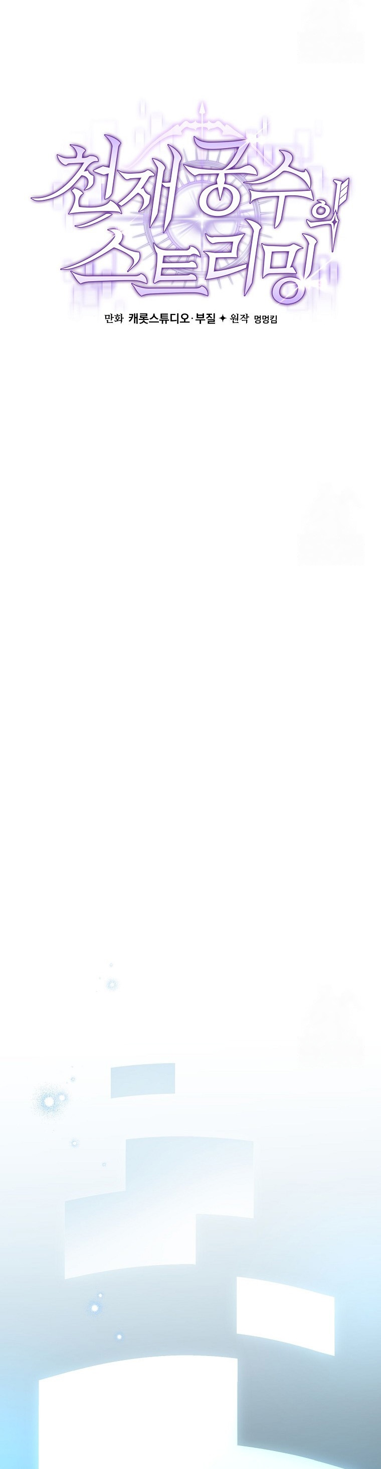 Genius Archer’s Streaming ตอนที่ 59 52