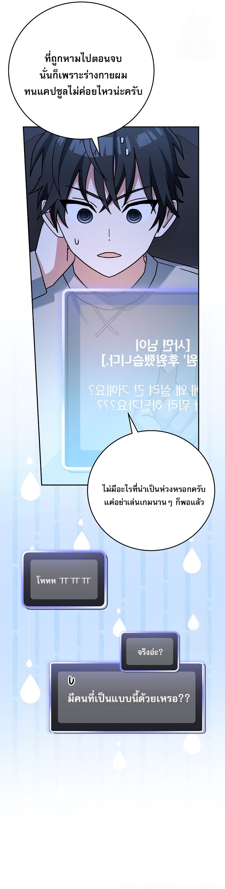 Genius Archer’s Streaming ตอนที่ 59 58