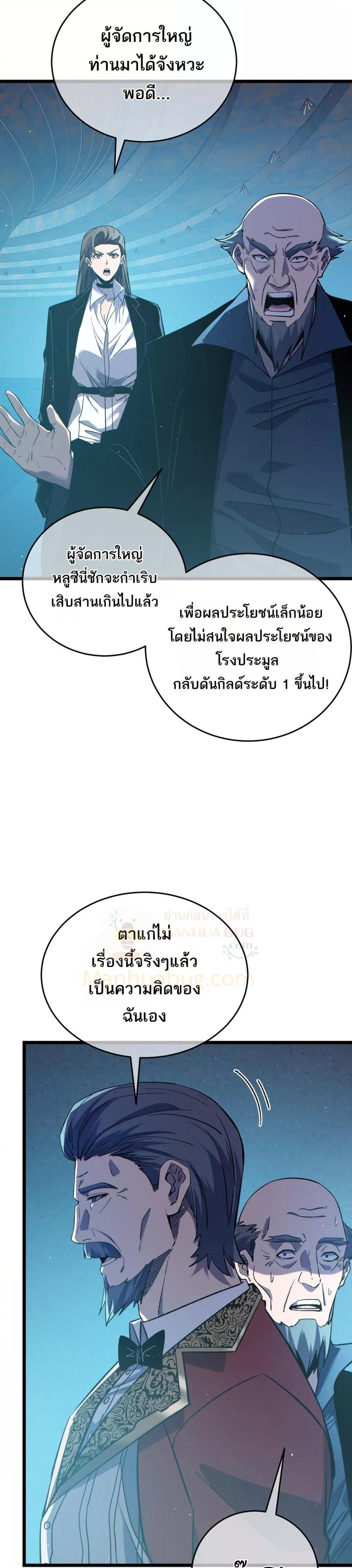 My Passive Skills Are Invincible ตอนที่ 75 2