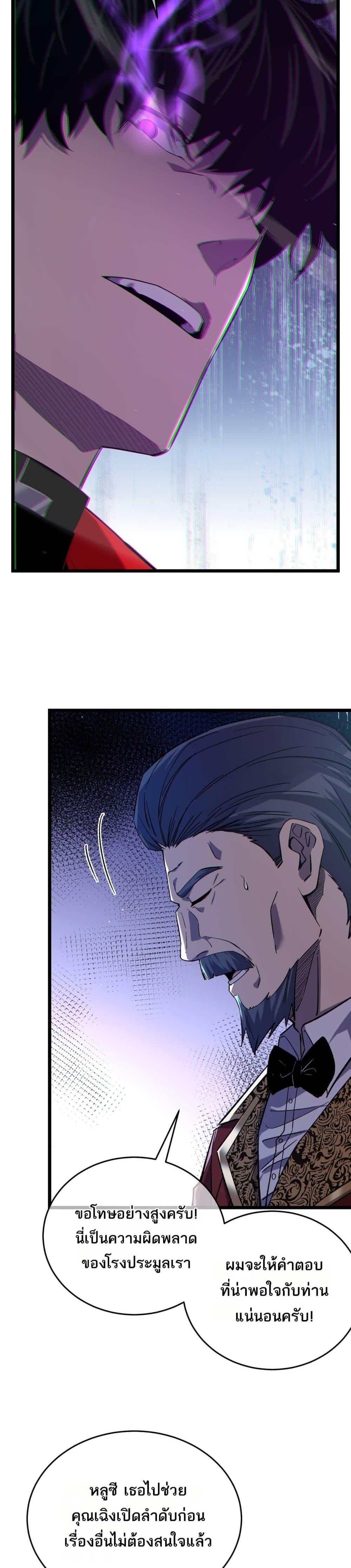 My Passive Skills Are Invincible ตอนที่ 75 4