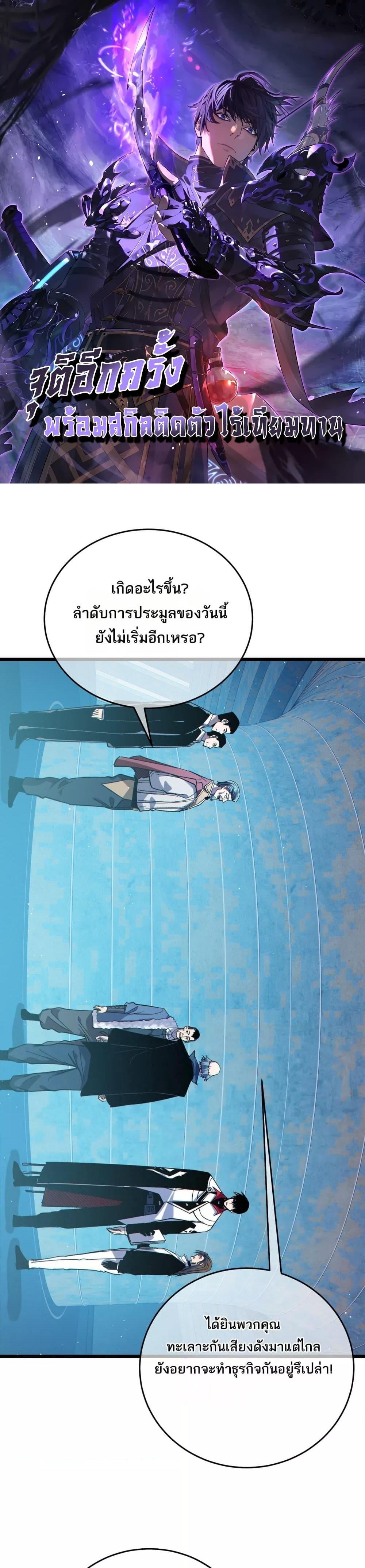 My Passive Skills Are Invincible ตอนที่ 75 1
