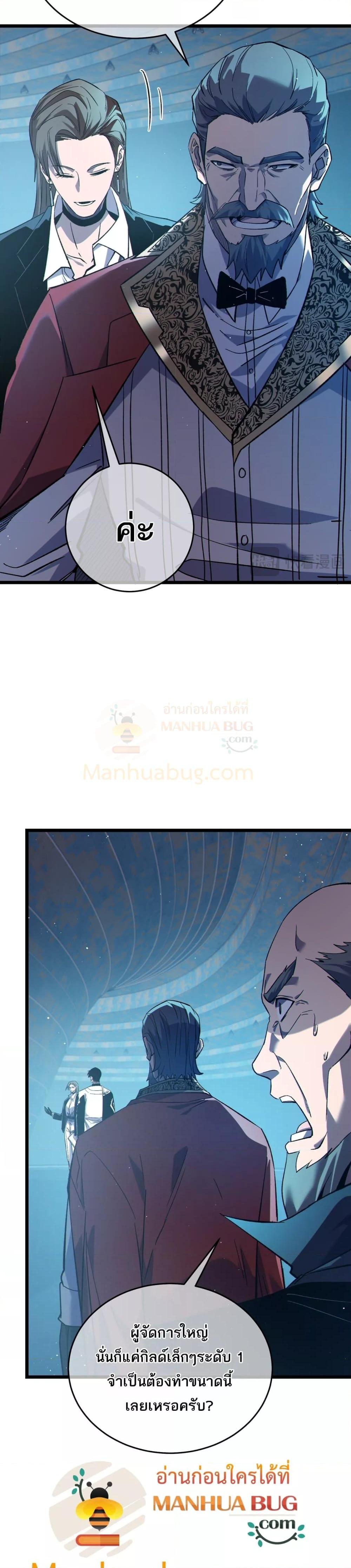 My Passive Skills Are Invincible ตอนที่ 75 5